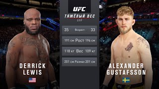 ДЕРРИК ЛЬЮИС VS АЛЕКСАНДР ГУСТАФССОН UFC 4 CPU VS CPU