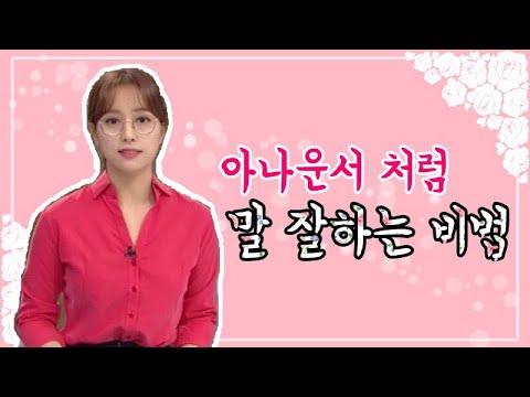 대화할 때 말이 빨라지고 긴장 된다면 꼭 봐야 할 영상 thumbnail