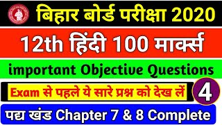 12th Hindi 100 Marks || हिंदी 100 मार्क्स || पद्य खंड || पुत्र वियोग, उषा || Education baba