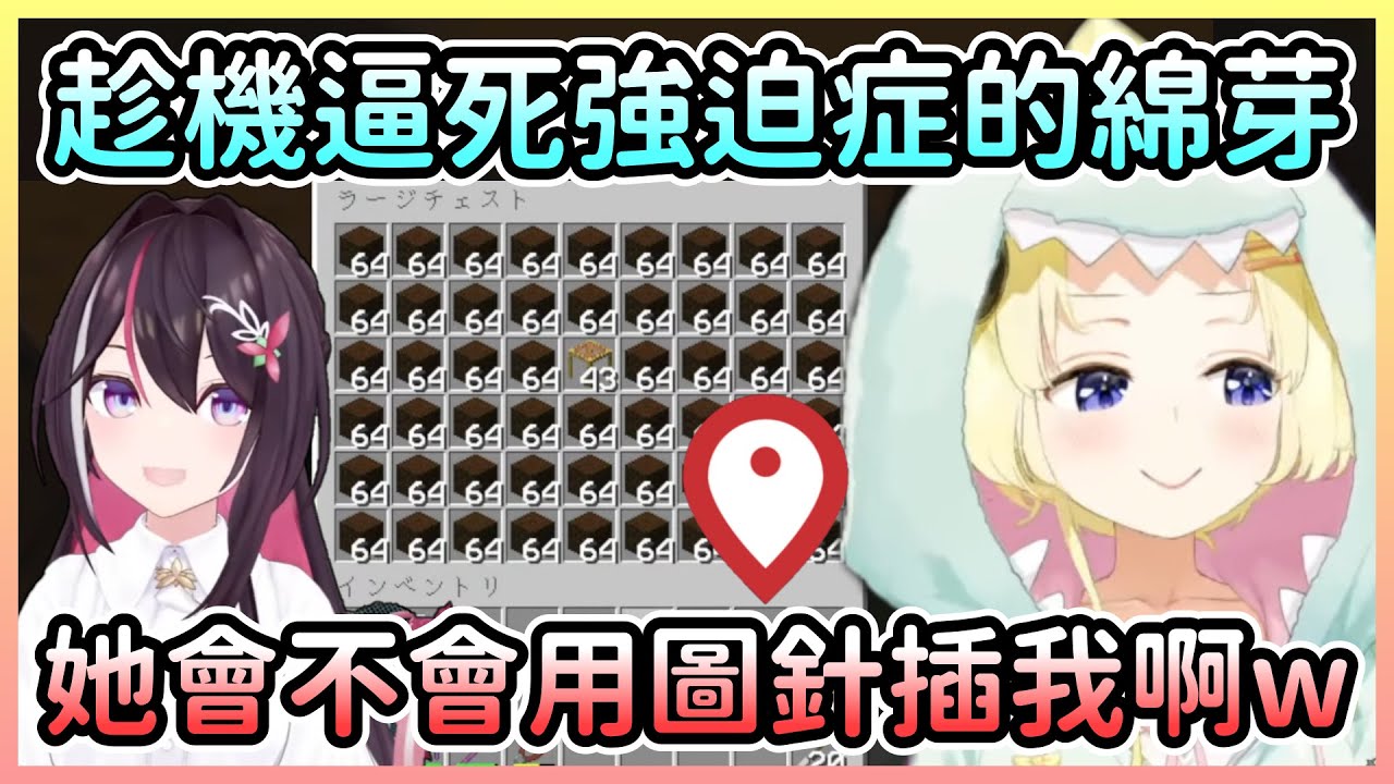 綿芽一聽說AZKi是會把箱子整理乾淨的A型，便偷偷潛入對方家裡惡作劇w【角巻わため/角卷綿芽×あずき/AZKi】【Hololive中文】