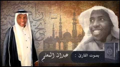 القارئ الشاب عبدالله المعلم من جامع الزبير بن عوام