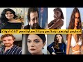 معلومات وحقائق عن أبطال المسلسل التركي ثلاث اخوات تعرف على أسمائهم أعمارهم ودراساتهم وأولادهم