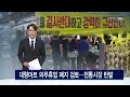 ´대형마트 의무휴업´ 국민에 묻는다…국민제안 톱10 공개 [MBN 뉴스7]