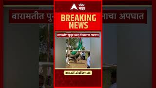 Baramati Training Aircraft Crash : बारामतीत पुन्हा एकदा विमान कोसळलं