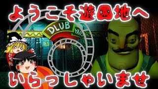 隣人の第五人格ゲーSecret Neighborがそろそろ発売なのでハローネイバーやっていくお！！【Hello Neighbor】ゆっくり実況パート5