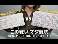 MX KEYS MINIとMagic Keyboard、オススメUSキーボードはどっち?