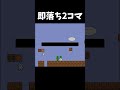 開始5秒でハメ殺されるゲーム #shorts