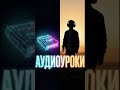 Учебник вслух - уроки с комфортом!