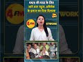 ममत क मदद क ल ए आग आए र ह ल अभ ष क क इल ज क द य द ल स Shortvideo Shorts 