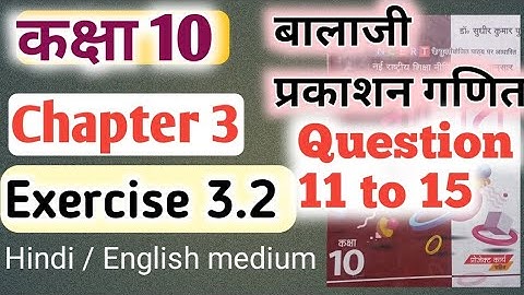 Exercise 3.2 question 11 to 15 class 10th Balaji Prakashan maths