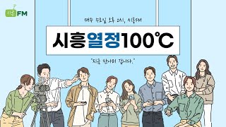 221109 시흥 열정 100℃ 미술치료사 류민아님 편
