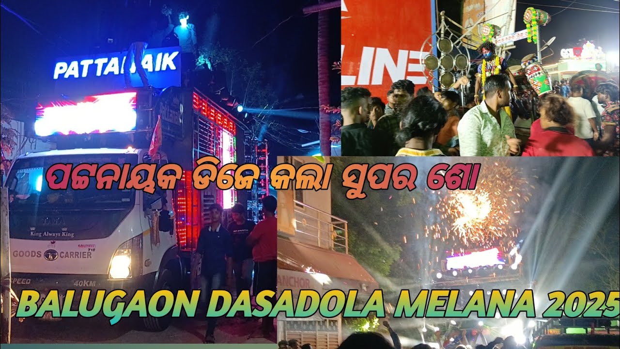 Nayagarh Balugaon Dasadola melana 2025 pattnayak dj super show 🤯🤯