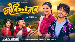 Nauni Jasto Man - Nardev Gurung (Andy) | Simran Pariyar | Juna Bishwokarma | Prabhat Pal | New Song