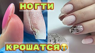 Крошатся ногти 😬 Гиперчувствительность ногтей 💅 Лайфхак для маникюра