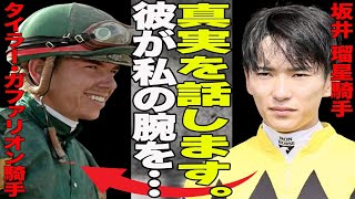 「競馬」坂井瑠星がエース中に”妨害”された？相手騎手”ガファリオン”に対し坂井がとった行動位に一同称賛！アメリカ最高峰のレースで名騎手・武豊の記録を更新！坂井瑠星が注目される智勇が…