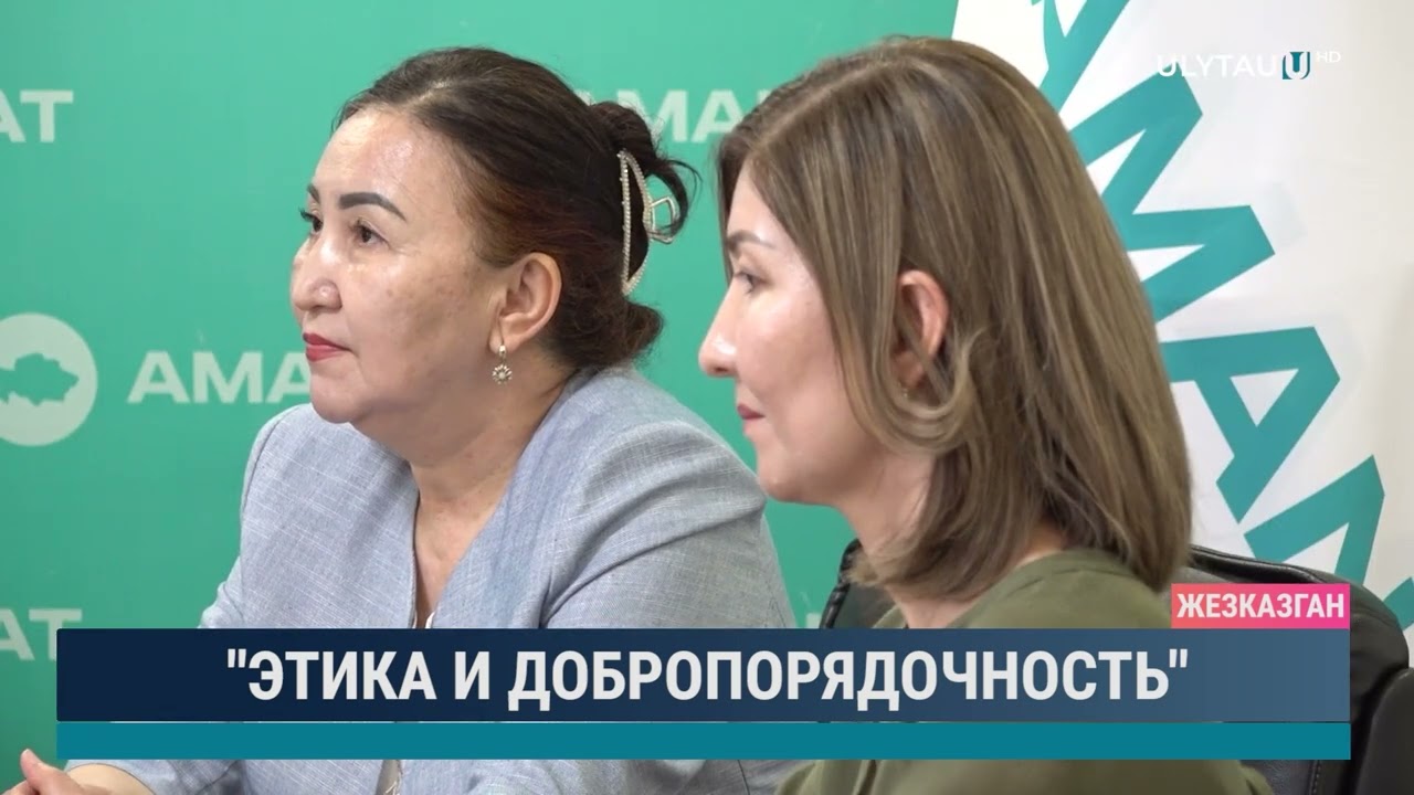 Этика и добропорядочность