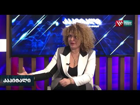 ადამიანური რესურსი და შრომითი ბაზრის სტრუქტურა - სტუმრად ჯორჯიან თაიმსში