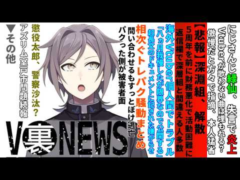 Vtuber、実はウラでこんな事してました～運転手さん行けるとこまで編～