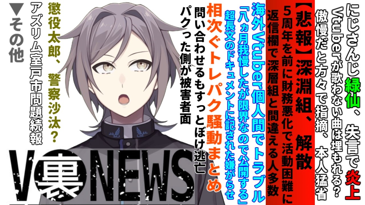 Vtuber、実はウラでこんな事してました～運転手さん行けるとこまで編～