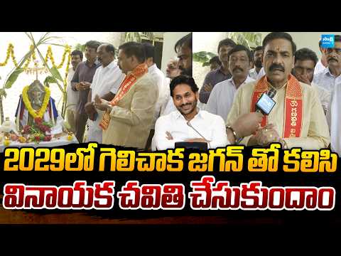 Kakani Govardhan Reddy Participated in Vinayaka Pooja At Nellore | Sakshi TV Politics