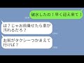 【LINE】破水して緊急出産になった嫁の病院への送迎を拒否した夫「車が汚れるだろ？」→出産後も病院に来ないアフォ夫に天罰が下る…www