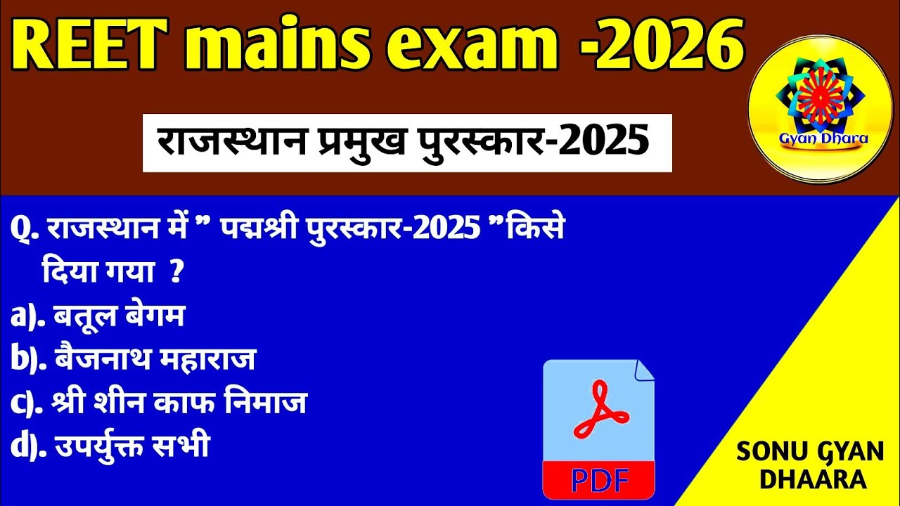 राजस्थान के प्रमुख पुरस्कार-2025#reetmains#rajsthancurrentaffairs @SonuGyanDhaara 