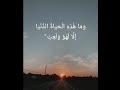 الوصف قران كريم راحه نفسيه وما هذه الحياة الدنيا إلا لهو ولعب الوصف قران كريم راحه نفسيه وما هذه الحياة الدنيا إلا لهو ولعب