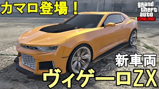 グラセフ5 Declasse Vigero ZX | GTA 5 Online Vehicle Stats, Price, How
