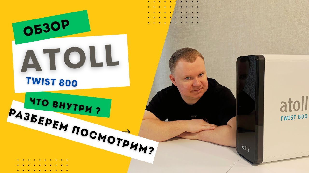 Что НА САМОМ ДЕЛЕ внутри Atoll Twist 800? Полный технический разбор!