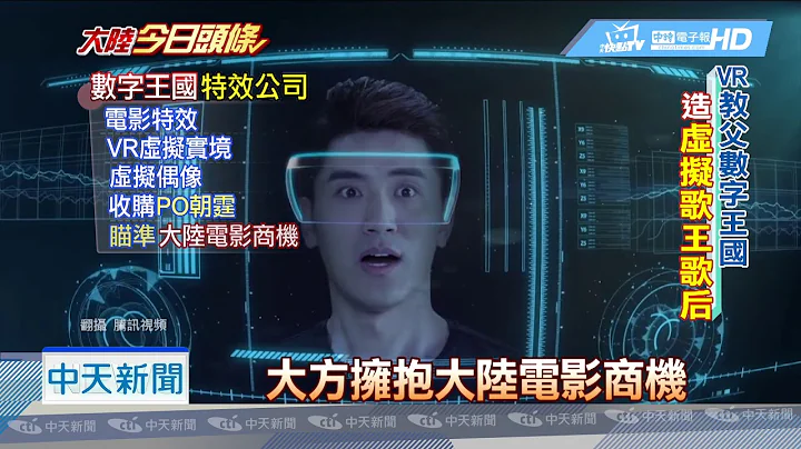 20180824中天新聞　VR科技復活鄧麗君　老歌迷看到眼眶紅了 - 天天要聞