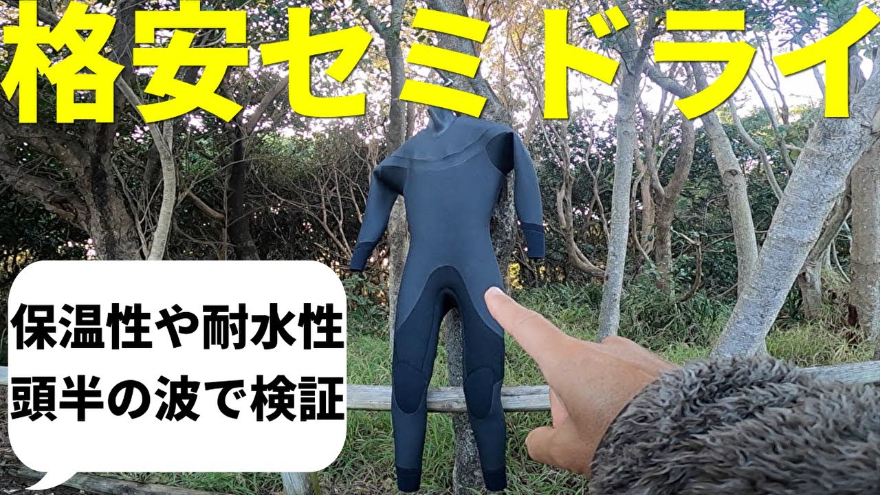 正直レビュー】世界に誇れる話題の格安ウェットスーツを買ったけど