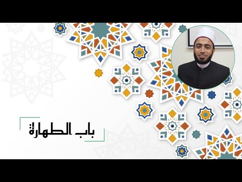 الطهارة الحسية والطهارة المعنوية