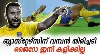 അങങന ആ തരവ പകനന Jairo Rodriguez Serious Injury In Kerala Blasters