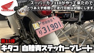 No. 13] Kitaco Compulsory Liability Insurance Sticker Plate: My