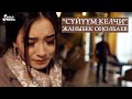 Жаныбек Онолбаев - Суйуум келчи / Жаны клип 2020