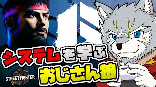 【#スト6 】コンボとドライブ技を身に付ける練習【#streetfighter6 #ストリートファイター6 】