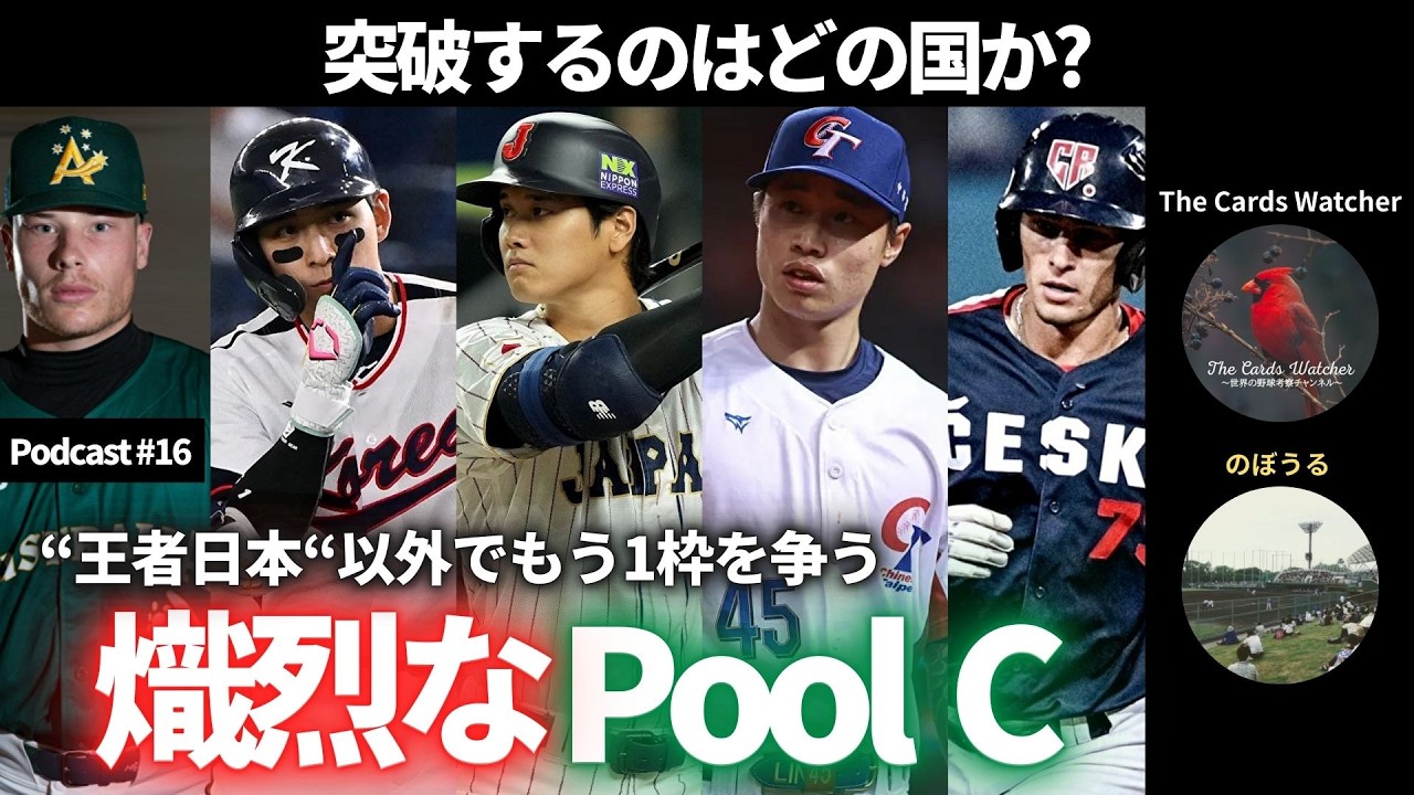 【The Cards Talker】#16 王者日本以外で2位枠を激しく争う! 熾烈なPool C