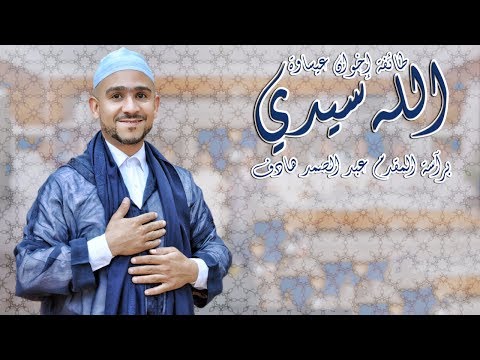 TÉLÉCHARGER ISSAWA MEKNES ABDESSAMAD HADEF MP3 MP3 MEKNES TÉLÉCHARGER HADEF ISSAWA ABDESSAMAD