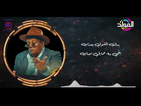 عبد الباسط حموده  صعبان عليا