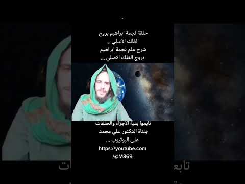 تابعوا بقية الاجزاء والحلقات بقناة الدكتور علي محمد على اليوتيوب Https Youtube Com M369