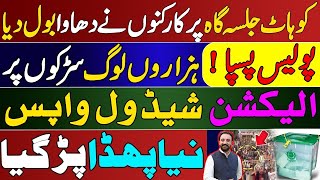 PTI Kohat Convention Live Updates | Election Commission Rejected Election Schedule | Abid Andleeb