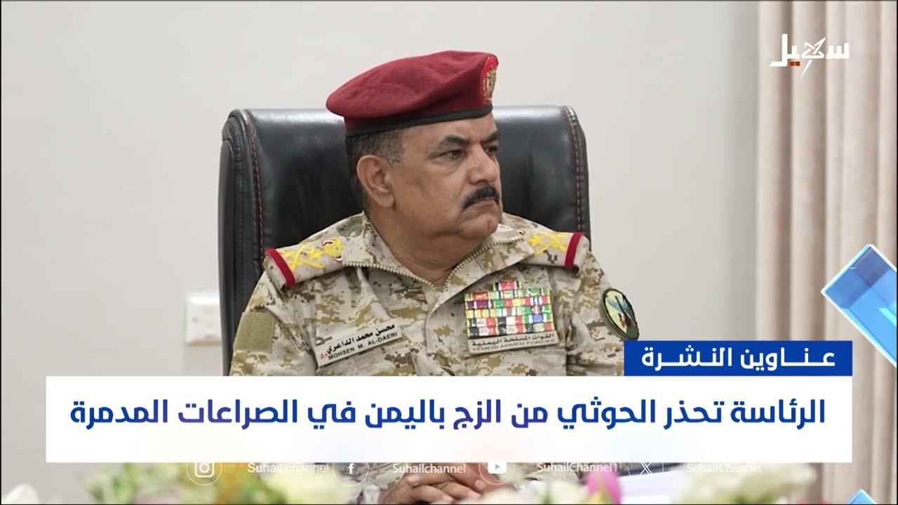 تحذيرات من تصعيد الحوثيين وتأكيد على التعافي الاقتصادي في اليمن