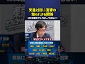 天皇と旧11宮家が600年離れても“他人”とは言えない理由 #竹田恒泰 #東京オフレコヘッドライン