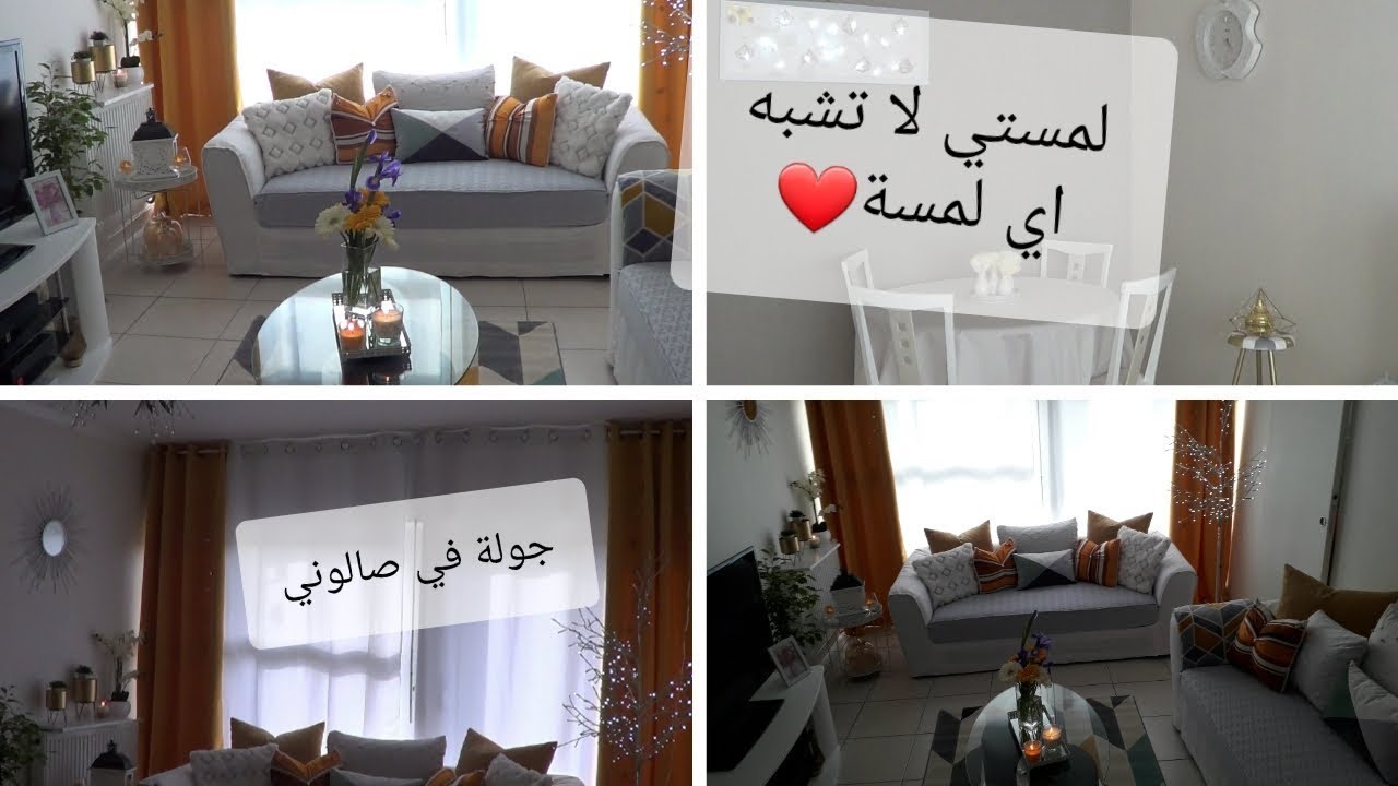 عملت اجمل و انعم صالون 2020✅ بدون تكاليف ✅مصنوع بانامل جزائرية🇩🇿✅ لمستي سبقت خيالي💕