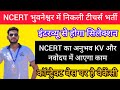 NCERT VACANCY 2023 || RIE Bhubaneswar