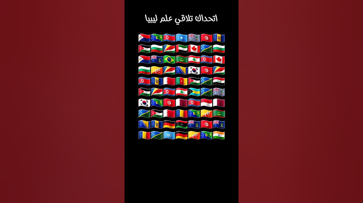 اتحداك تلاقي علم ليبيا(اشتركوا يا جماعة).💙💙💙💙💙💙💙💙💙💙💙💙