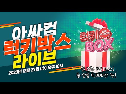 (<strong>아싸컴</strong> 연말특집)