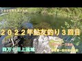 四万十川上流域  ２０２２年鮎友釣り３回目/ 田舎暮一記の釣り日記