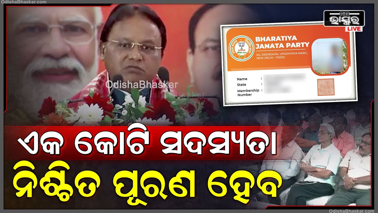 "ସେବା କରିବାର ମନୋଭାବ ନେଇ ଏ ଦଳ ଆଗକୁ ଆସିଛି , ଏବଂ ଲୋକଙ୍କ ଠୁ ସହଯୋଗ ପାଇଛି "ମୁଖ୍ୟମନ୍ତ୍ରୀ ମୋହନ ମାଝୀ