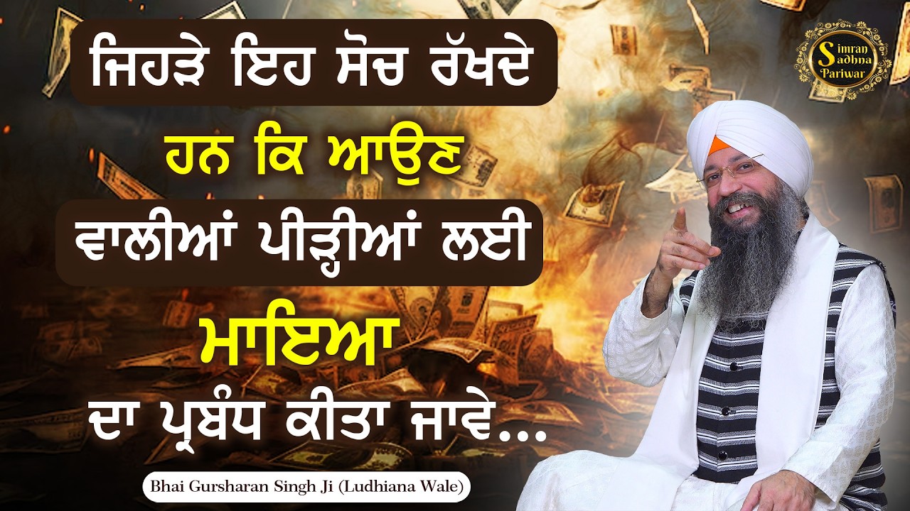 Hon Balhari Satgur Poore | Bhai Gursharan Singh Ji Ludhiana Wale | Anmol Bachan | Katha Kirtan